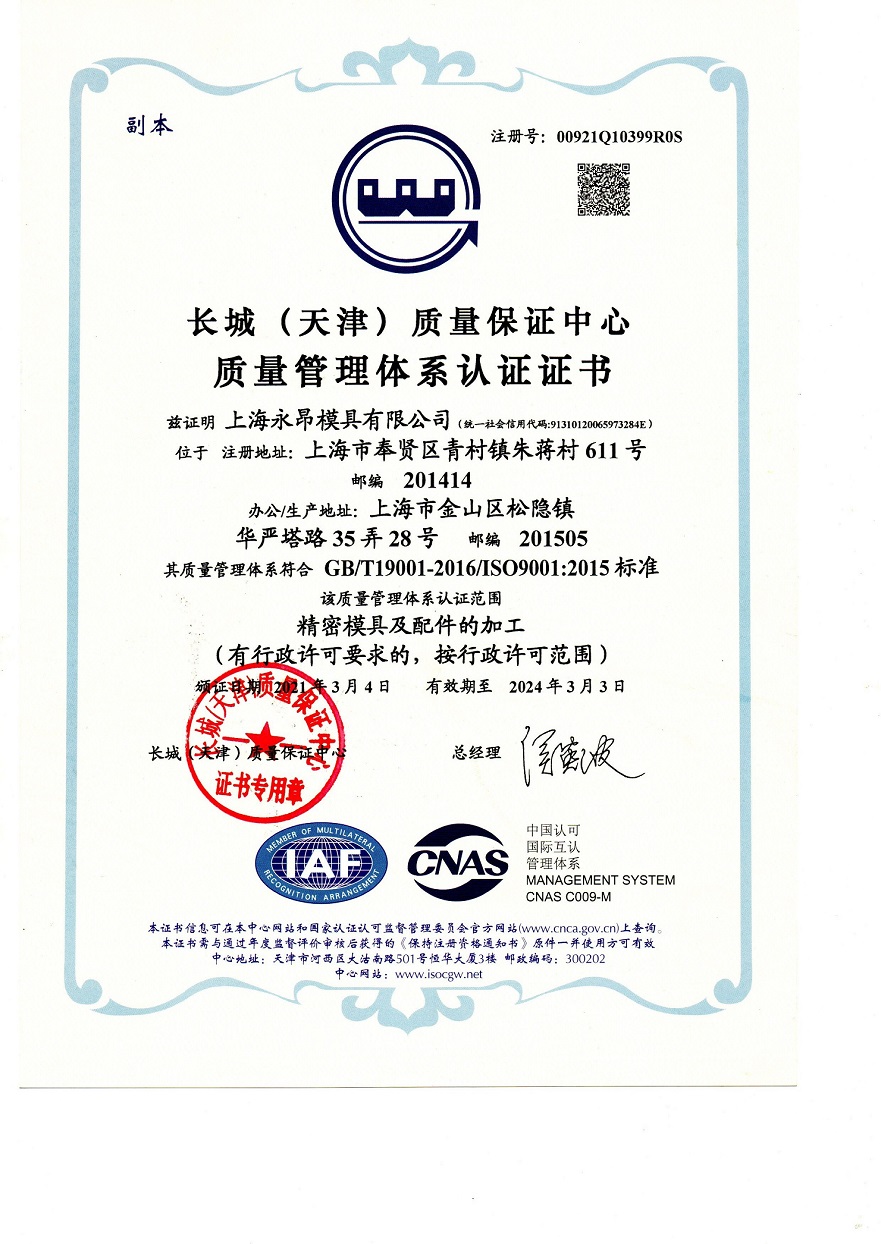 喜報(bào)！永昂滾塑模具及滾塑制品加工榮獲ISO9001認(rèn)證證書(shū)